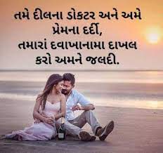 love shayari gujarati